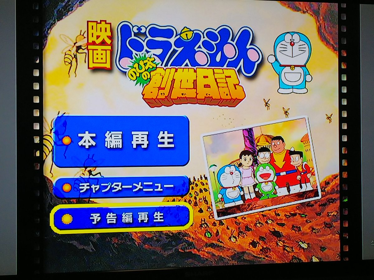 Taka C 約年ぶりにドラえもん映画随一の異色作 のび太の創世日記 を観賞しました 僅かに記憶してる幼い頃の感想は つまらなかった でした そして今回改めて観賞し 当時の僕がそう感じた理由を理解しました この映画 子供には難しすぎる