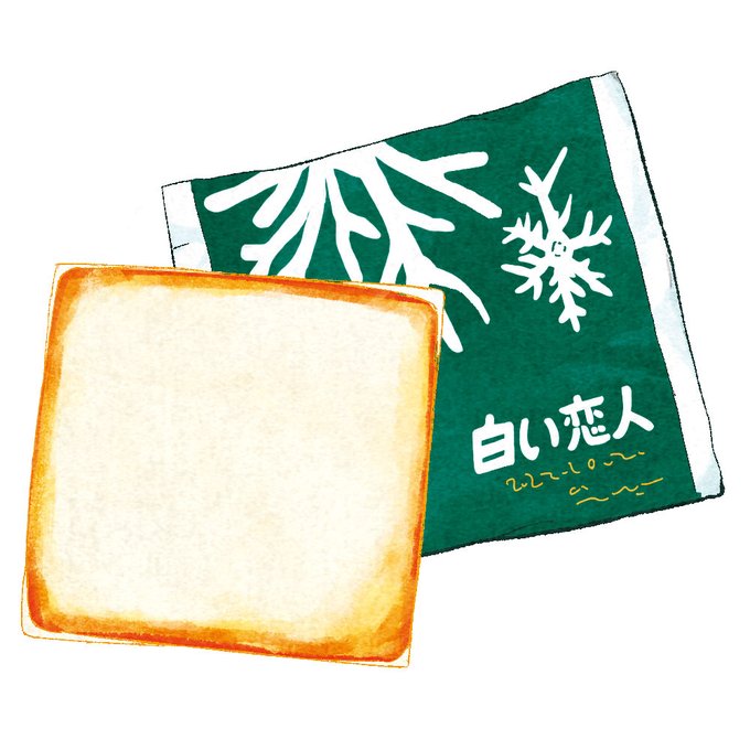 白い恋人のtwitterイラスト検索結果 古い順