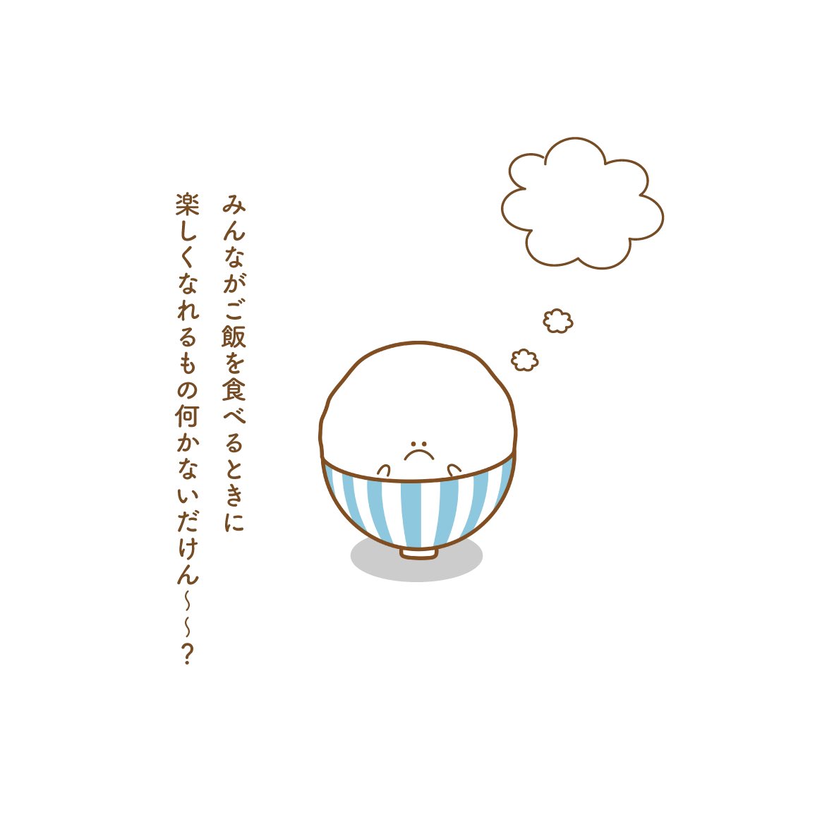 ご飯大盛りくん Lineスタンプ販売中 今日のご飯大盛りくん みんなに素敵なもの紹介するだけん ゆるい イラスト T Co Xefd427s0f Twitter