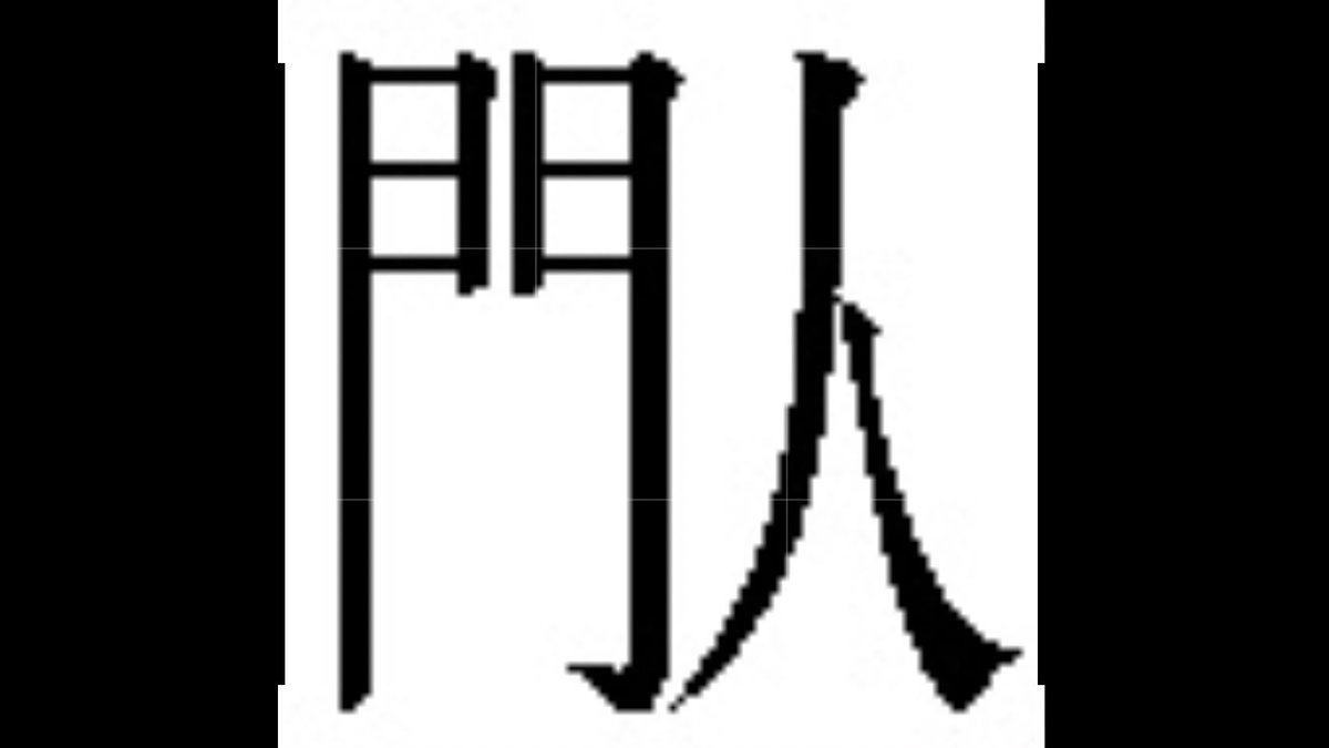 音:コク、ワク
訓:ものかげからきゅうにとびだしてひとをおどろかせるときにはっするこえ

(便宜上、意義をそのまま訓読みとして扱っているが正式な訓読みとは言えない) 