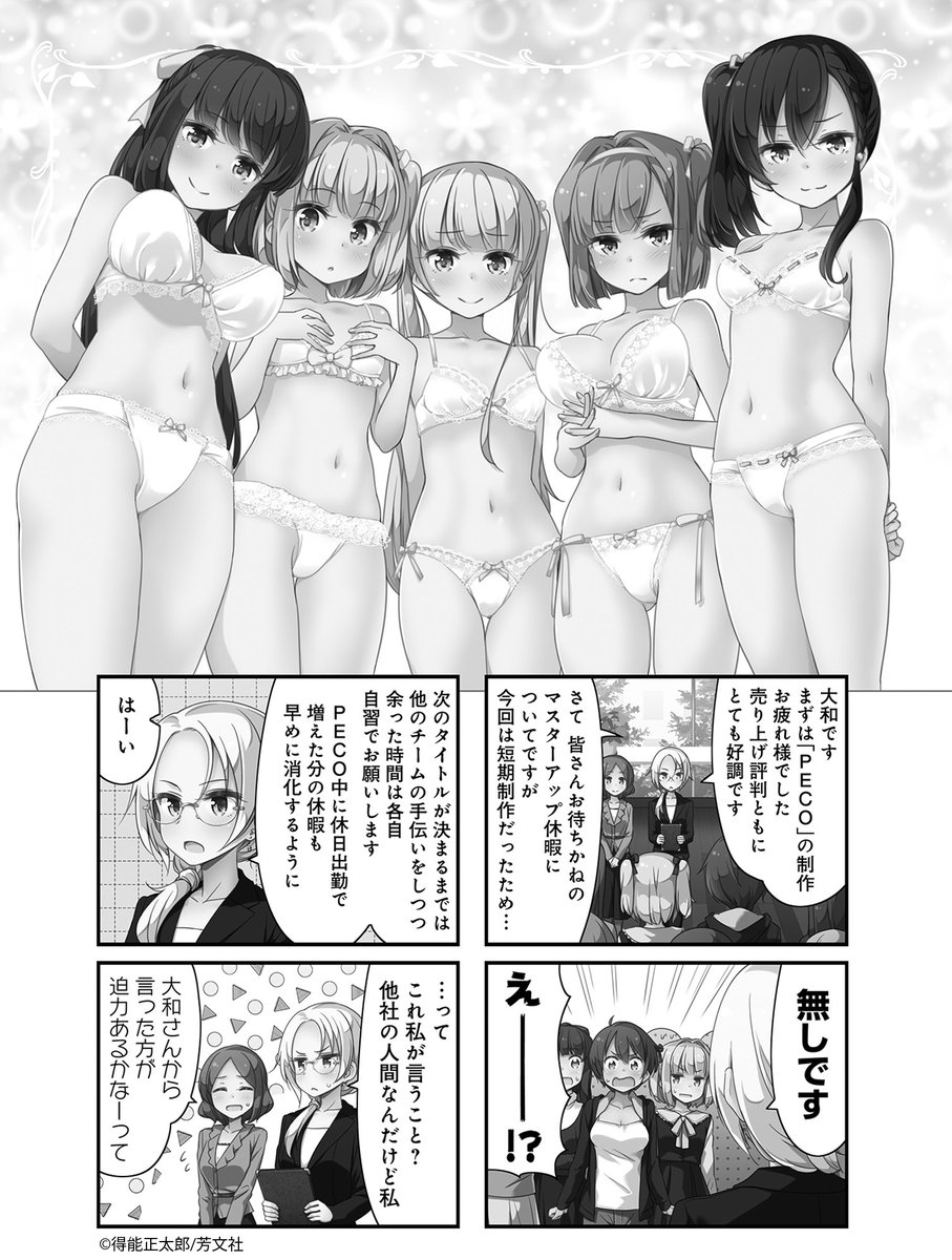 Comic Fuz コミックファズ No Twitter 11 9更新 得能正太郎先生の new game 7巻第3話を更新しました 繫忙期が終わった後の まったりムードの職場で T Co Sqkpa8yzrp Comicfuz Comic Fuz コミックファズ No Twitter 11 9更新 得能正太郎先生の new game 7巻第3話を更新しました 繫忙期が終わった後の まったりムードの職場で T Co Sqkpa8yzrp Comicfuz