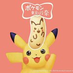 ポケモン東京ばな奈が登場!スイーツシリーズ第一弾はピカチュウに決定!