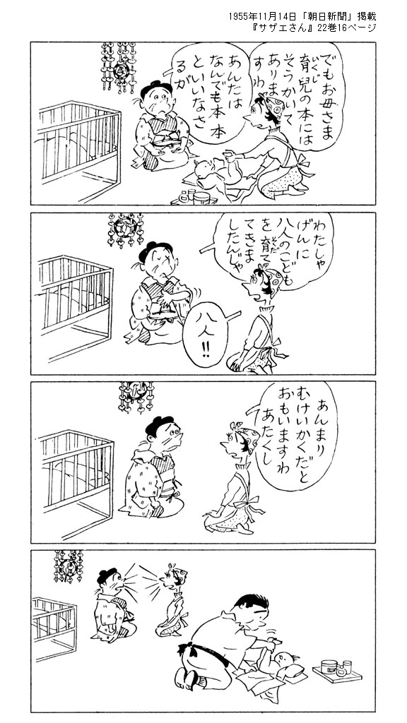 100日サザエさん 100日目 1955年11月14日 朝日新聞 掲載 サザエさん 22巻16ページ 100日サザエさん T Co Sqwpoxa6wz