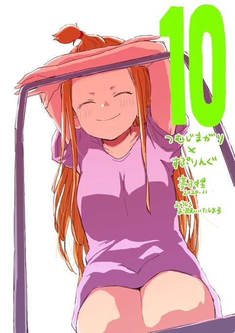 本日発売週刊ヤングマガジン50号にて「つむじまがり×すぷりんぐ」第10話描かせて頂いてます!二桁!楽しんで頂ければ嬉しいですー!よろしくお願いします🤢
#つむじまがりすぷりんぐ #つむすぷ 