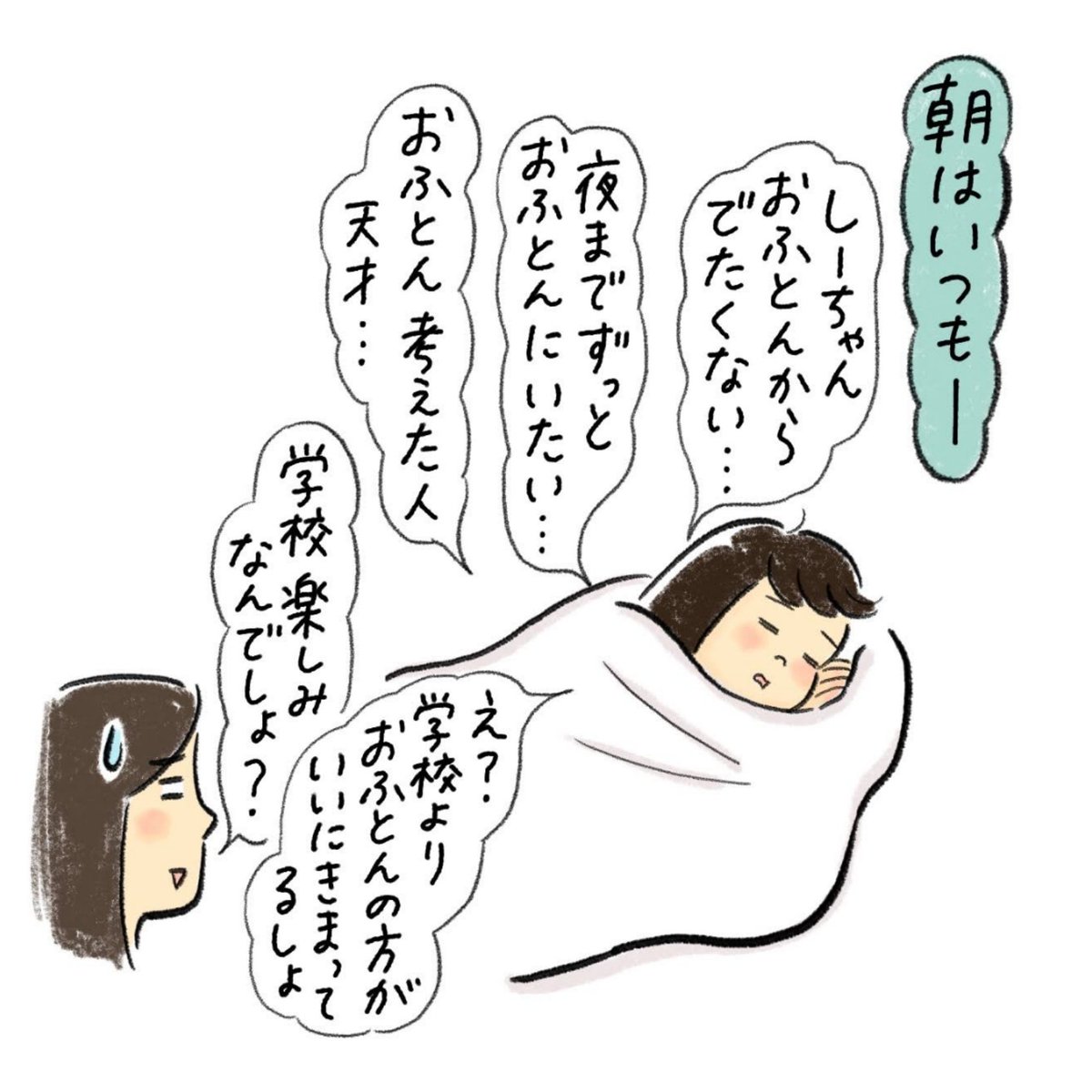 ますますお布団から出たくなくなる季節がやってきました…!! 