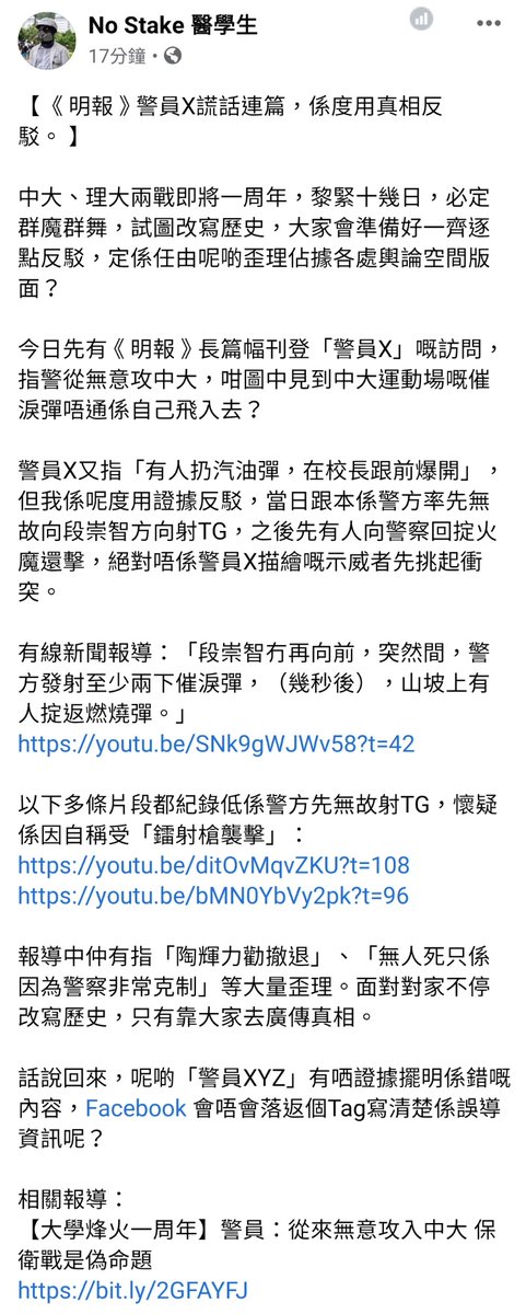 DCheng36387164's tweet photo. 明報登進攻中大警員訪問，有fb page引用各大新聞內容反駁該訪問內容

詳細:
https://t.co/UhX2rH8M6r https://t.co/sJkbPuKFXP