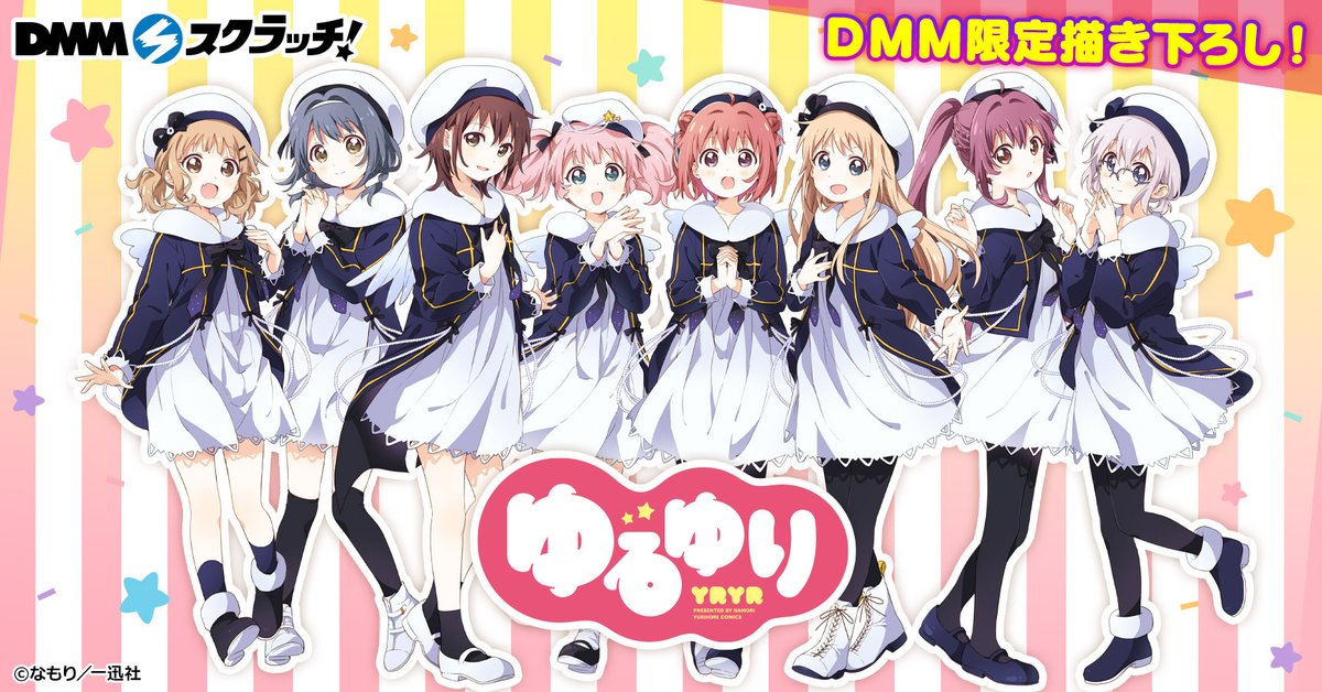 ゆるゆり 公式 コミック百合姫 V Twitter 描き下ろしグッズ ゆるゆり がdmmスクラッチに登場 なもり先生描き下ろしのイラストを使用したグッズをお見逃しなく 続報をお楽しみに 販売期間 年12月4日から21年1月8日まで 販売ページ T