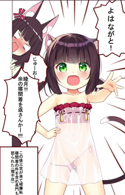 @wakamurasaki081 睦月にスケスケ奪われる…www 
