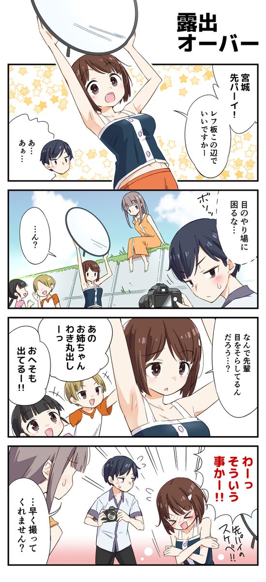 友達以上恋人未満な、写真部の先輩と後輩の4コマ(まとめ2)です 