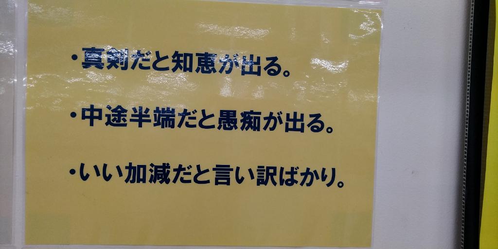 Lenovo Pr Jp V Twitter Necpc米沢事業場に掲示されている格言シリーズをご紹介 こちらは 戦国武将 武田信玄の言葉です