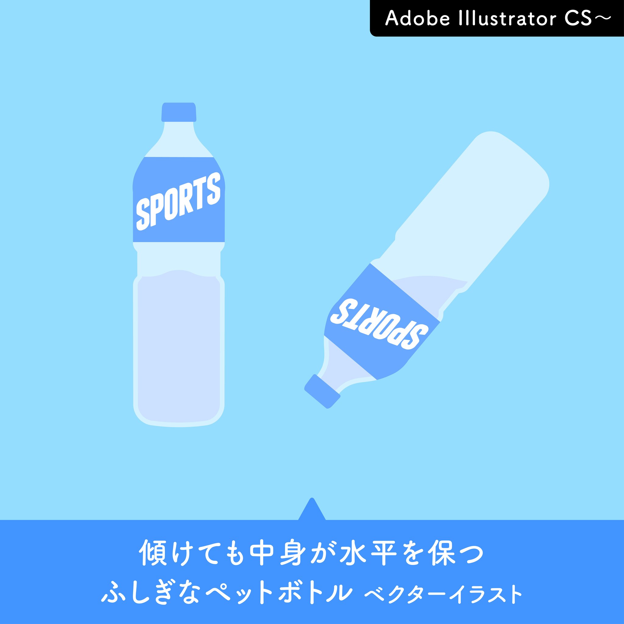 とよとよ ストックイラスト ペットボトルverもつくったよ こちらもイラストacから無料dlできます T Co Nzrscbcasy