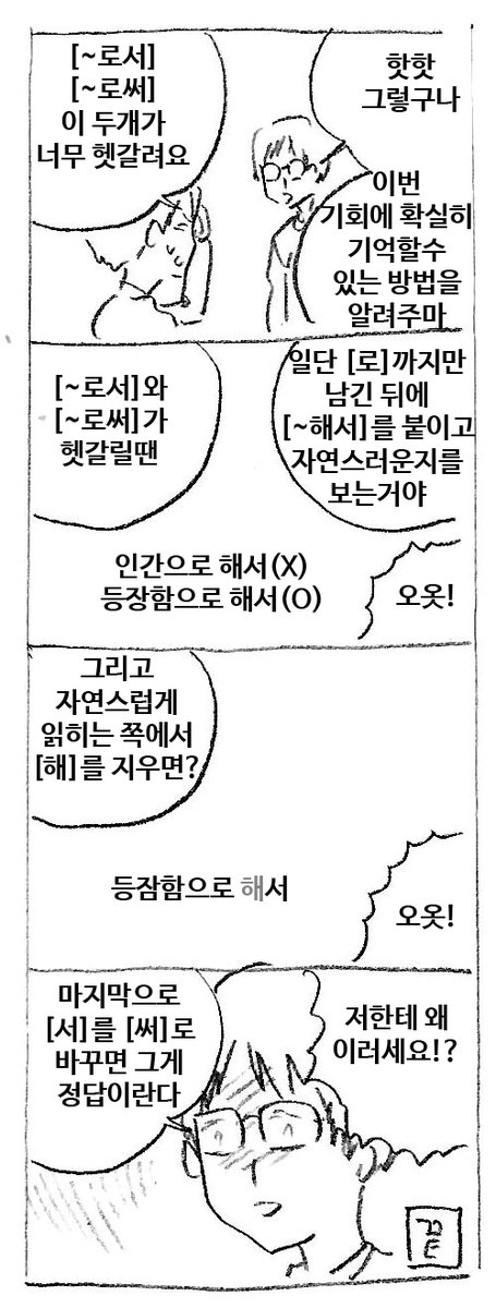 만화로써 배우는 맞춤법 