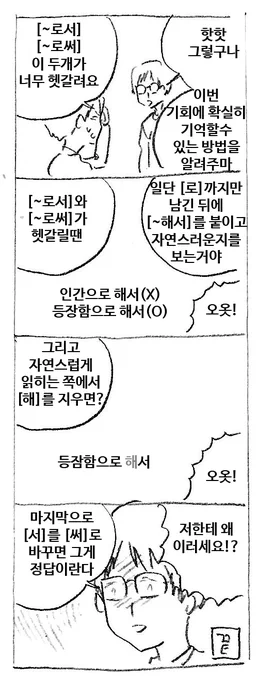만화로써 배우는 맞춤법 