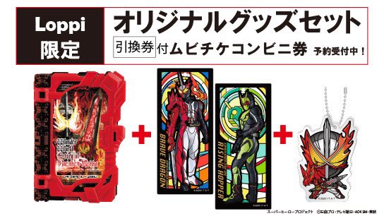 仮面ライダー公式 昨日より全国のローソン ミニストップ店頭loppiで Loppi限定グッズ引換券付ムビチケコンビニ券 が予約受付開始 Dxワンダーワールド物語 火炎剣烈火ワンダーライドブック セイバー ゼロワン しおり セイバーアクリル 仮面ライダー公式 昨日より全国のローソン ミニストップ店頭loppiで Loppi限定グッズ引換券付ムビチケコンビニ券 が予約受付開始 Dxワンダーワールド物語 火炎剣烈火ワンダーライドブック セイバー ゼロワン しおり セイバーアクリル