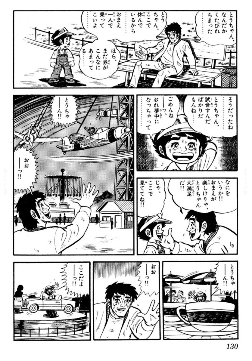 『とうちゃんなんだかくたびれちまった』 