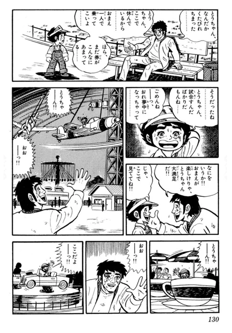 『とうちゃんなんだかくたびれちまった』 
