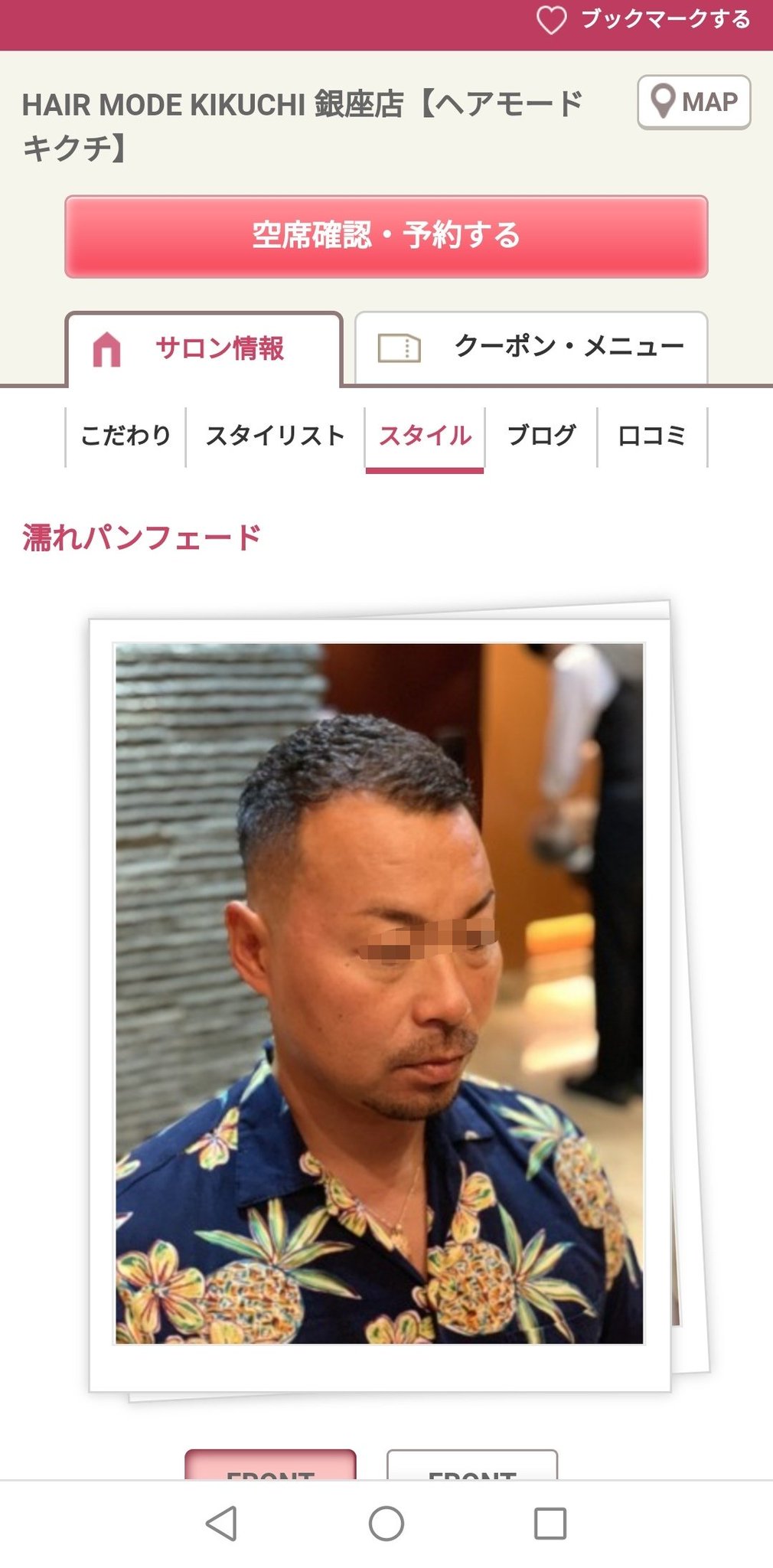 じままー ホットペッパービューティーで検索したらパンチパーマができる理容室が 1件だけ あったぞーーー T Co Ddnya2wyod 光真くん 銀座でパンチパーナ決定だね Wanimaのラジオ Wanima Ko Shin Bot Wanima Official