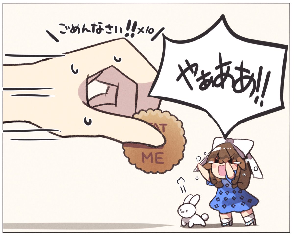 eat meって書いてあったから…('·×·`)

#内田彩 