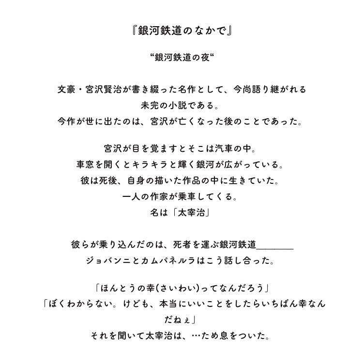 patch_run's tweet photo. 連日のハードな稽古を終え、
本日よりクランクイン…

まずは『銀河鉄道のなかで』

太宰治先生、宜しく頼みます。
#FIRSTBOOKS https://t.co/VetNtgTqNV