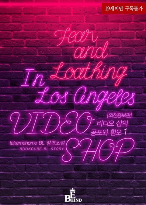 0takemehome0's tweet photo. 리디북스 BL 10% 할인전에 <비디오 샵의 공포와 혐오>가 포함되었습니다! https://t.co/CsKZ6IjTsC (11/9~11/23) 살벌한(?)제목과는 달리 책 안에서 펼쳐지는 외로운 두 사람의 따뜻한 사랑 이야기를 만나 보세요! 잘 부탁드립니다✨ https://t.co/T3TdiEEs2V