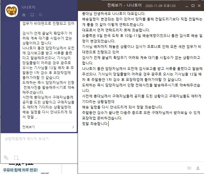 ryeong9clap's tweet photo. 안녕하세요, 슈클력 총대입니다.

업체측으로 통관 지연 관련 공지를 전달받아 다시 한 번 배송 일정 안내드립니다.

자세한 내용은 아래 카카오톡 내용 확인 부탁드리며, 최대한 빠른 시일 내에 배송드릴 수 있도록 하겠습니다.

감사합니다 :) https://t.co/JIvZl2PNyC