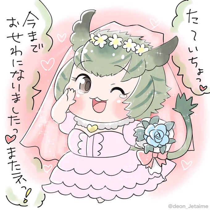 お嫁に行くデグー
涙ぐむと急に切なくなる 