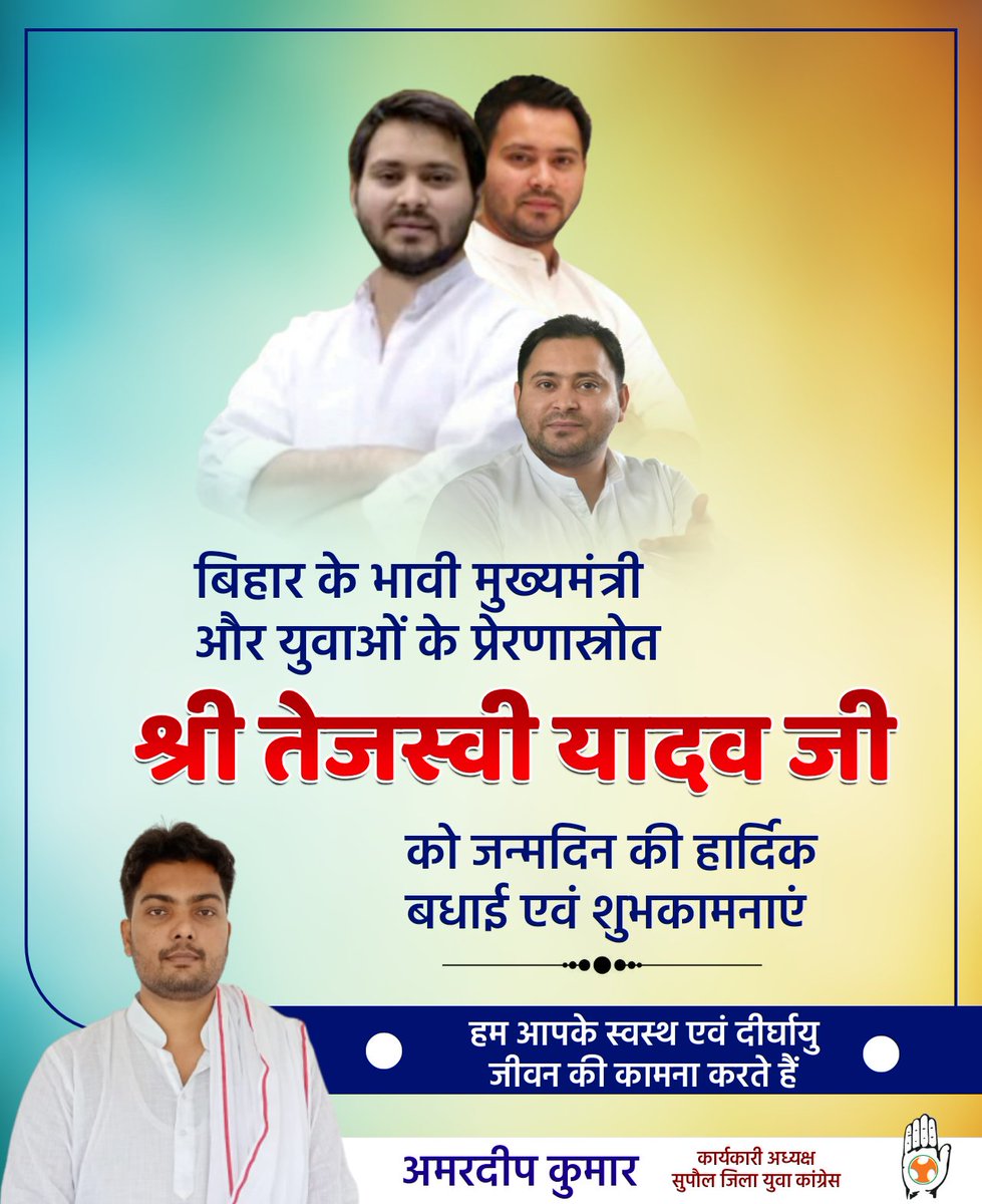 amardeepkrIND's tweet photo. बिहार के भावी मुख्यमंत्री @yadavtejashwi  जी को जन्मदिन की हार्दिक शुभकामनाएं। https://t.co/2qxoCzBR1V