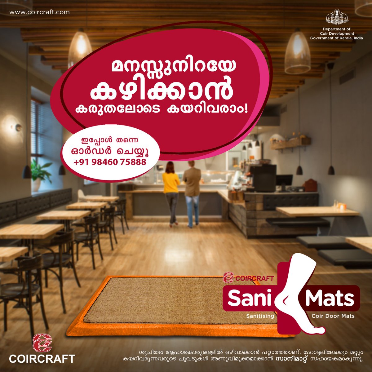 coircorporation's tweet photo. ശുചിത്വം ആഹാരകാര്യങ്ങളിൽ ഒഴിവാക്കാൻ പറ്റാത്തതാണ്. ഹോട്ടലിലേക്കും മറ്റും കയറിവരുന്നവരുടെ ചുവടുകൾ അണുവിമുക്തമാക്കാൻ സാനിമാറ്റ് സഹായകമാകുന്നു. 

കൂടുതൽ വിവരങ്ങൾക്കും ഉത്പ്പന്നങ്ങൾ വാങ്ങുന്നതിനും ബന്ധപ്പെടുക: 98460 75888 / 80756 54530 / 90726 41697

https://t.co/3Hm57wVq6j

#SaniMat https://t.co/qHEACtKSfZ
