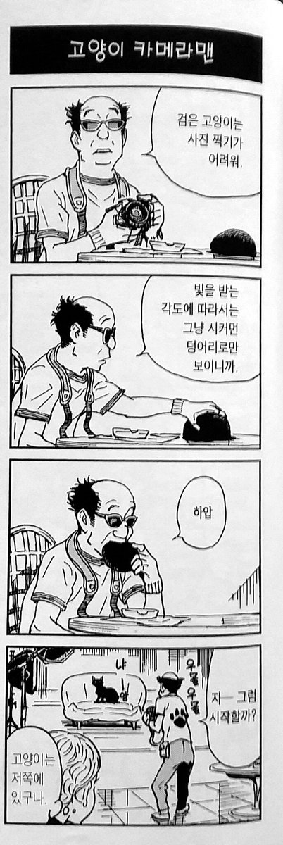 아 깜짝이야 