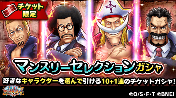 O Xrhsths One Piece サウザンドストーム Sto Twitter 無料10 1連ガシャ 好きなキャラクターを選んで引けるマンスリーセレクションガシャ開催 今月のピックアップは レイリー センゴク 白ひげ ガープ サウスト Onepiece