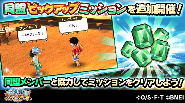 One Piece サウザンドストーム 今回のキャラ獲得イベントでは同盟ピックアップミッションが追加開催されます 大量の同盟ポイントを獲得し ランクアップを目指しましょう また イベント期間中は同盟のエメラルド交換所で一部アイテムがお得に交換可能に