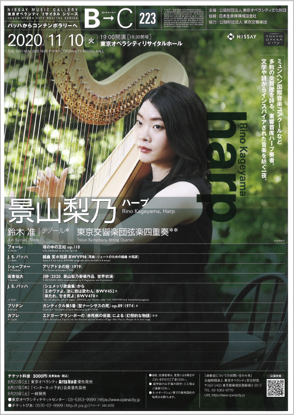 明日の #当日券 情報（リサイタルホール）】 11/10［火］19時「B→C