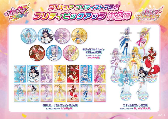 プリキュア ハート マナ 缶バッジ ピックアップ ランド ポストカード