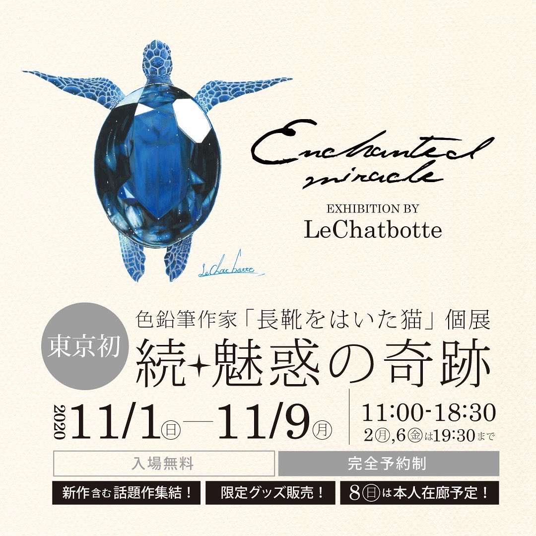 長靴をはいた猫 東京個展 続 魅惑の奇跡 無事終えることができました 沢山 長靴をはいた描のイラスト