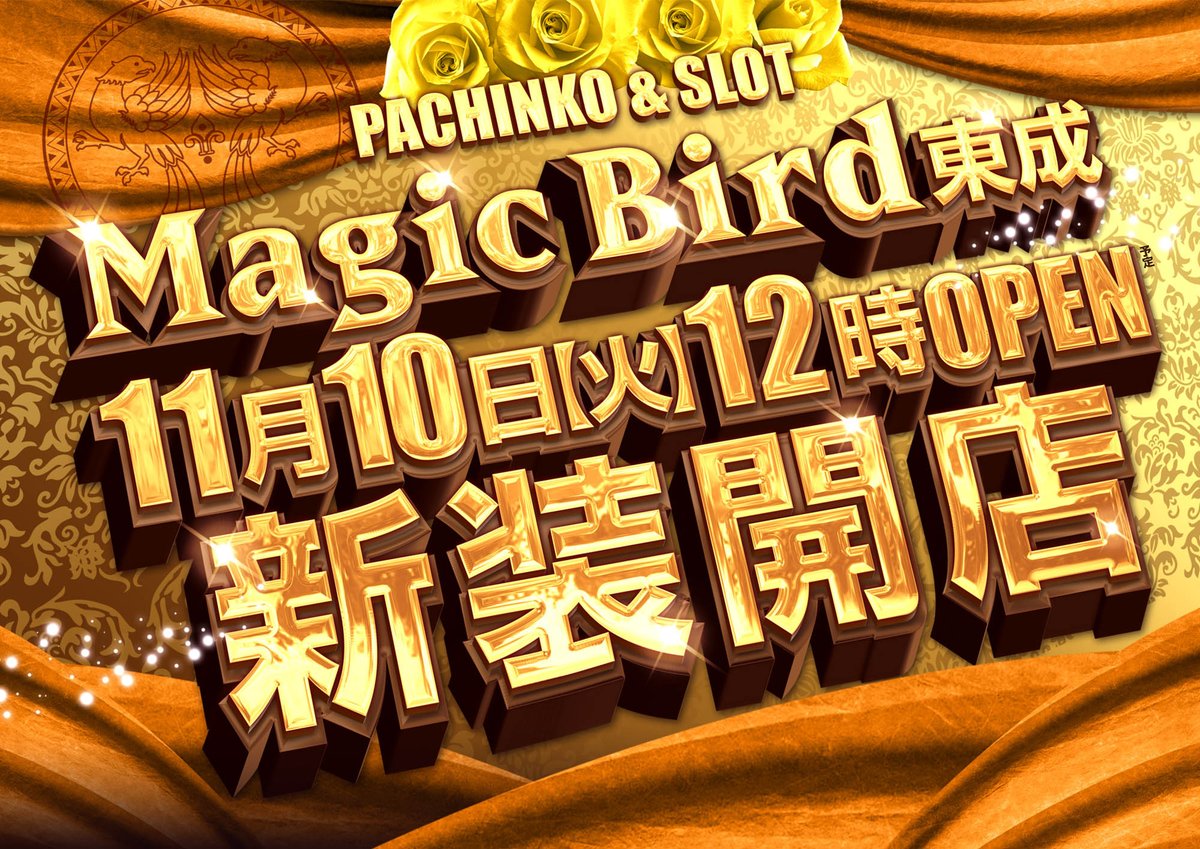 mbh_0805's tweet photo. なっ！なんと、ＬＩＮＥがエラーで使えない！！

ブヒブヒ

そんなマジックバード東成は１０日　新装１２時開店

何があってもくじけない・・・

#新装開店
#マジックバード
#萌えトン https://t.co/CLUp2g1HFH