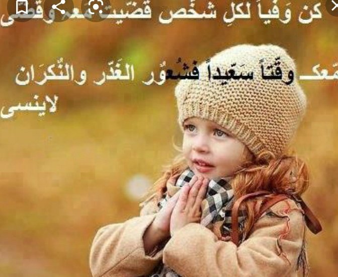 ما قُرِن شيء إلى شيء أفضل من الإخلاص إلى تقوى، ومن حِلم إلى علم، ومن صدق إلى عمل، فهي زينة الأخلاق ومنبت الفضائل

🍃مساء الخير 🦋🥀🦋