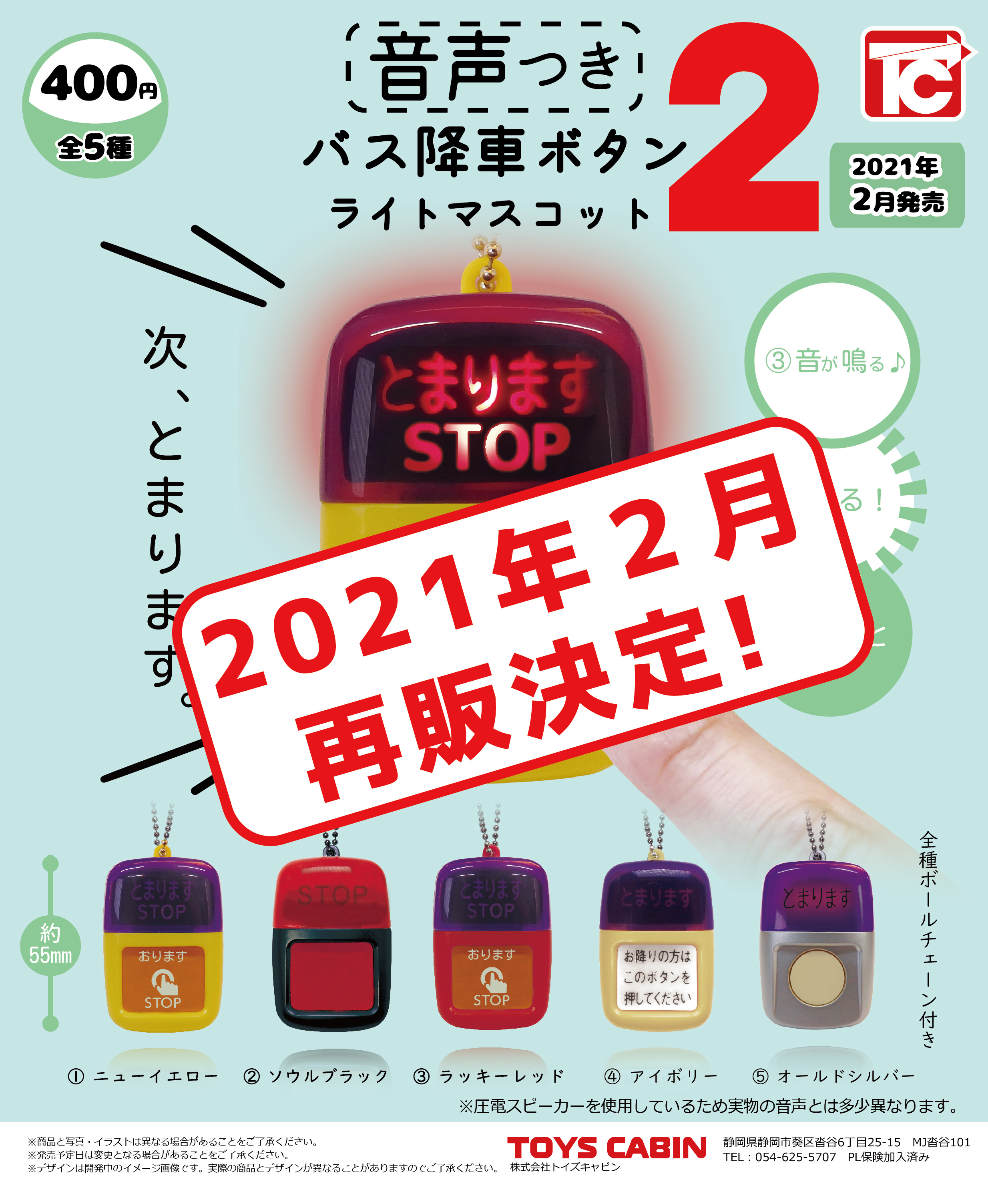 株式会社トイズキャビン Toys Cabin Co Ltd On Twitter 2月再販決定 ご好評頂いておりました バス降車ボタン2音声付き ですが 今度の2月に再販することになりました 見た目は全く変わらない ので再販としていますが 全ての音量を20 アップし 尚且つちょっと