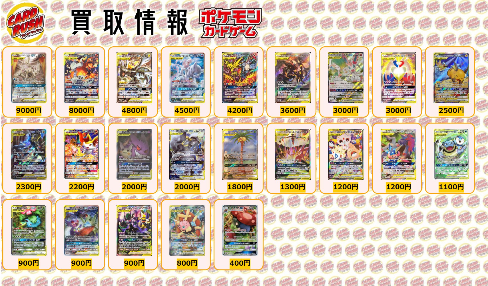 تويتر カードラッシュポケモンカード على تويتر ポケモンカード スペシャルアート 買取情報 アルセウス ディアルガ パルキアgx Sa Sr 9000 レシラム リザードンgx Sa Sr 8000 ピカチュウ ゼクロムgx Sa Sr 4800 ミュウツー ミュウgx Sa Sr 4500