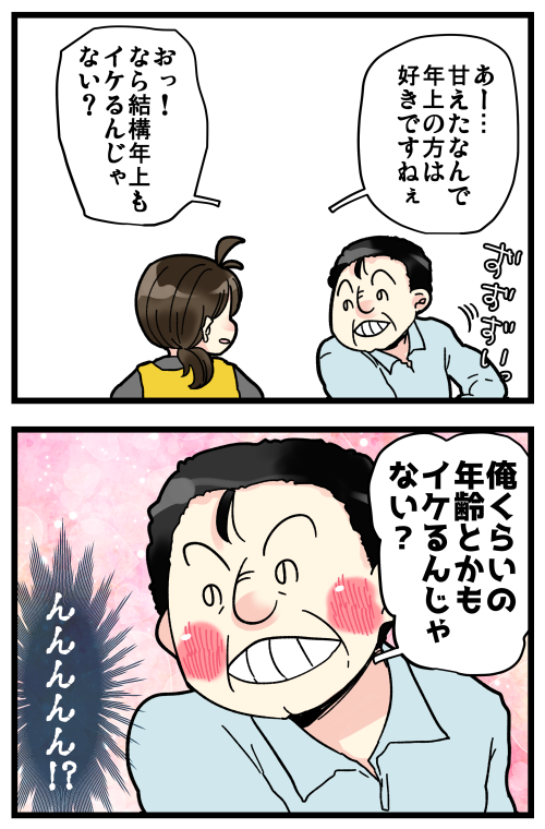 2/2
因みにセク先生は私より、私の父親との方が年近いですw 