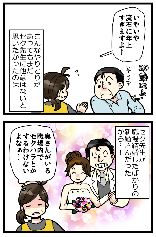2/2
因みにセク先生は私より、私の父親との方が年近いですw 