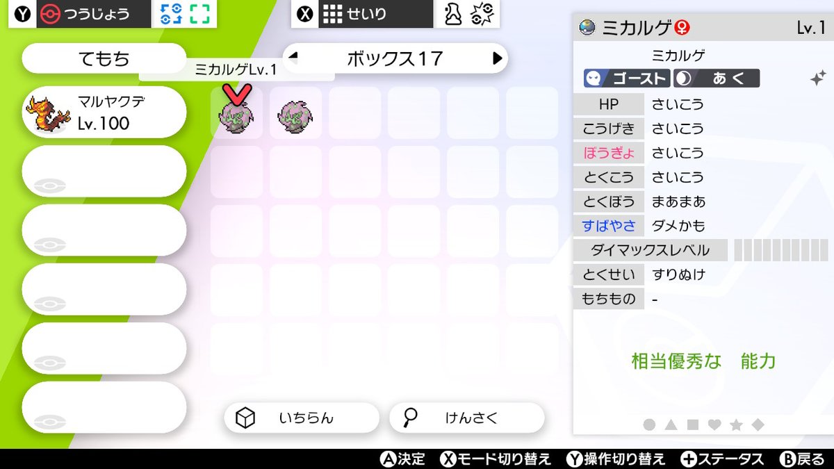 無双 色違いに感謝の気持ちを 残りの卵を割っていたら 2匹目の色ミカルゲさん来ました笑 2匹目の子も夢特性の子でした 色違いに感謝 ポケモン剣盾 Nintendoswitch
