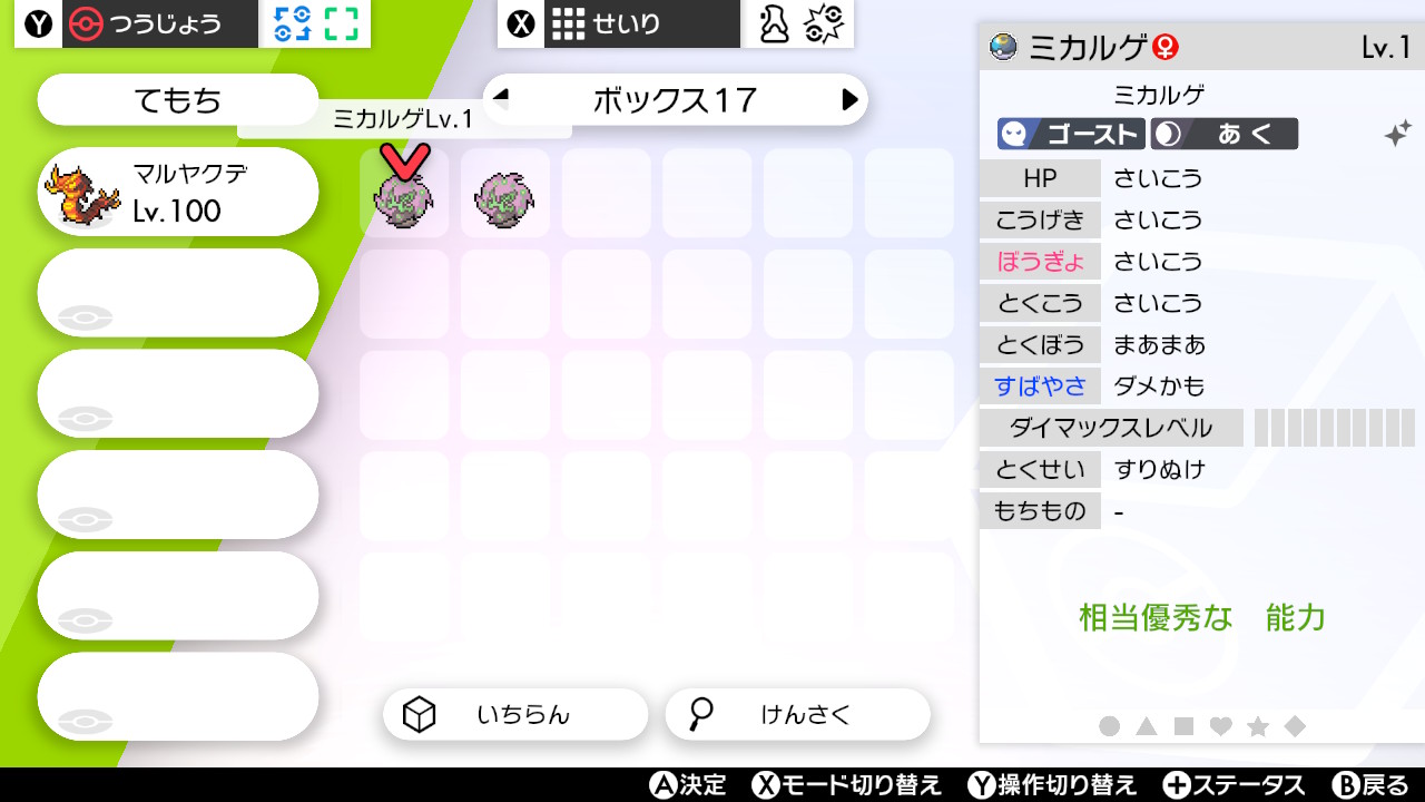無双 色違いに感謝の気持ちを 残りの卵を割っていたら 2匹目の色ミカルゲさん来ました笑 2匹目の子も夢特性の子でした 色違いに感謝 ポケモン剣盾 Nintendoswitch T Co Xkbttjtiii Twitter