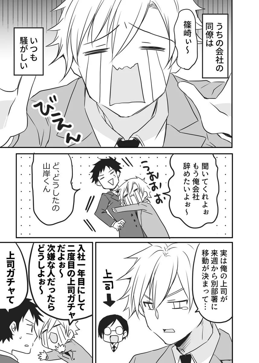 小さくてカワイイ先輩はSSR？部下や後輩には大事な上司ガチャwww