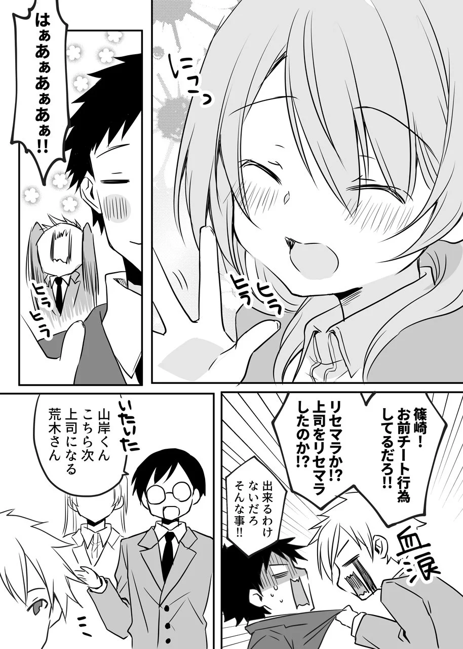 小さくてカワイイ先輩はSSR？部下や後輩には大事な上司ガチャwww
