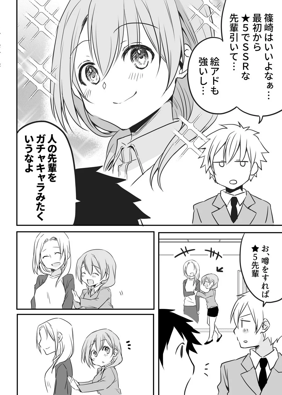 小さくてカワイイ先輩はSSR？部下や後輩には大事な上司ガチャwww