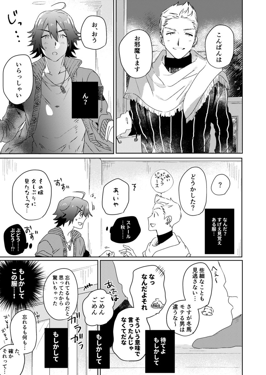 ぶどうの私服好きもっと見たい漫画(冬北) 1/2→ 