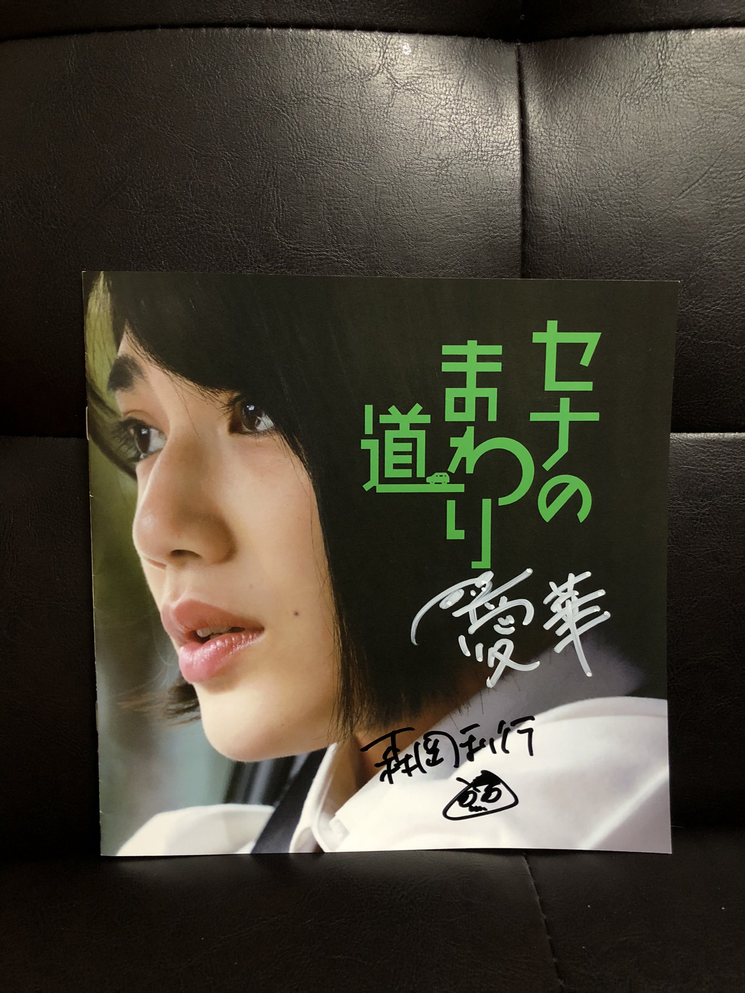 映画と音楽とアートを愛でる会 セナのまわり道 クラファンリターン品のサイン入りパンフ到着しました 表も裏もびっしりサイン ありがとうございました 作品も何かしらの形で観れる日を楽しみにしてます セナのまわり道 森岡利行 郷田マモラ 木下