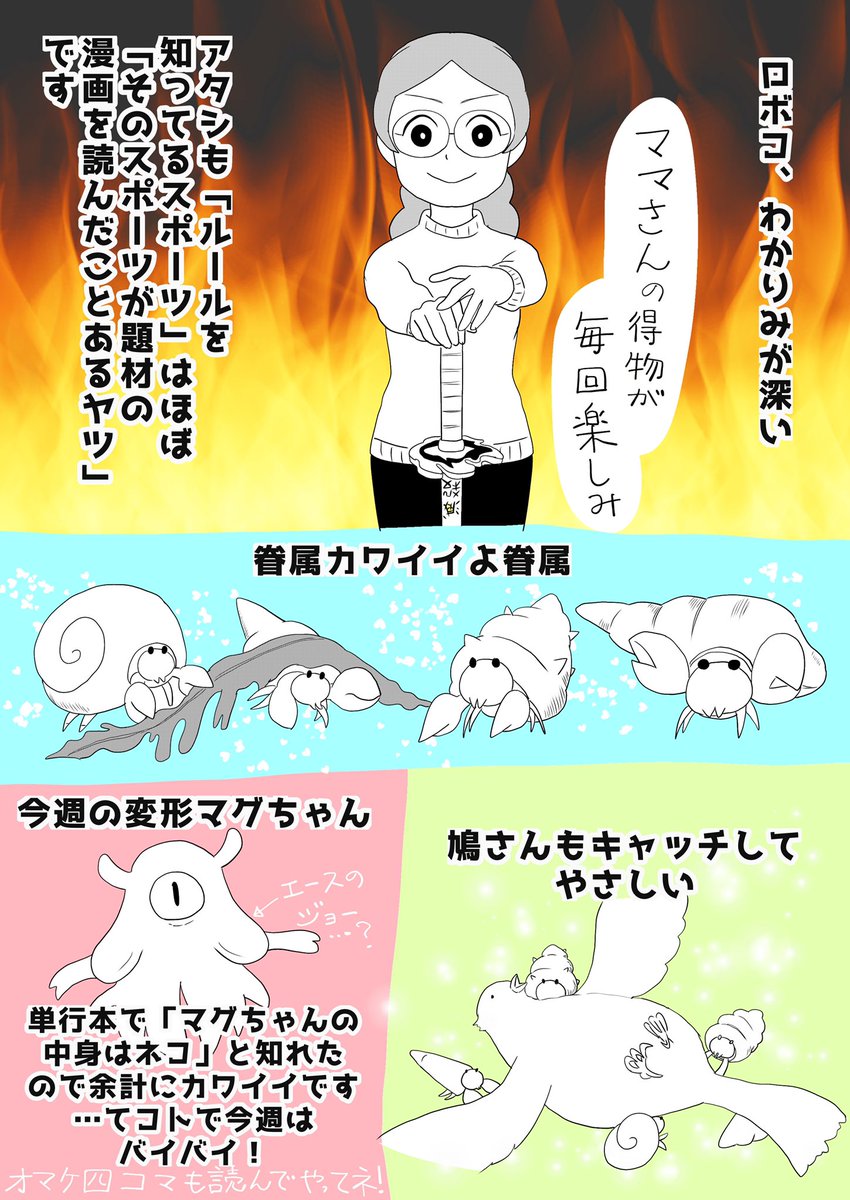 今週のジャンプを読む我が家の未成仏系蜘蛛鬼お姉ちゃん、今週もゲストは累君…4枚目は映画大ヒット記念(?)壺とジジイ番外編です。

⚠️WJ最新号の内容に触れております
⚠️声優さんネタあり、何でも許せるお方向け 