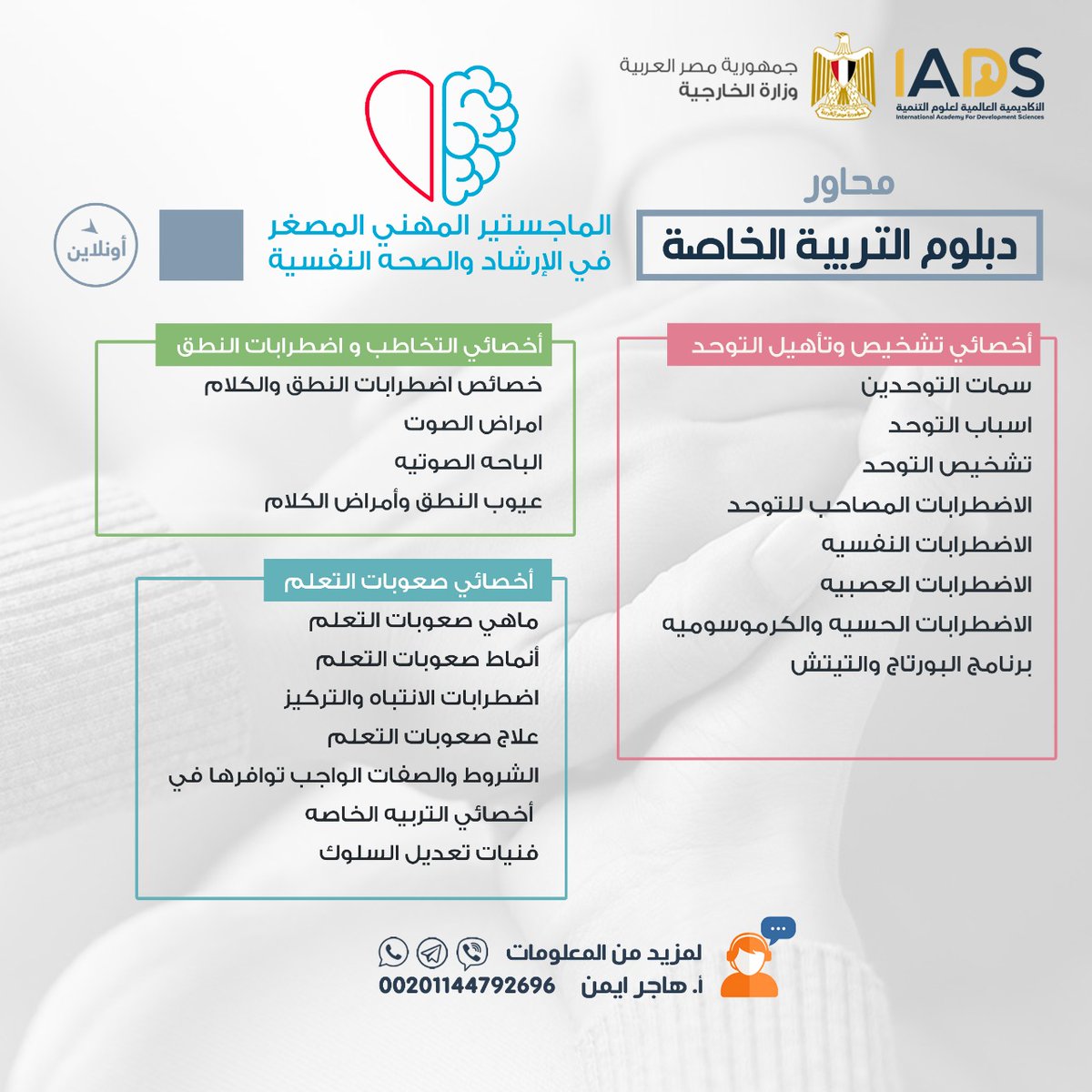 dawrat15's tweet photo. دبلوم التربية الخاصة👩‍👩‍👦‍👦

✅فرصتك الآن لتصبح معتمداً في التخصصات الآتية:

1-أخصائي تشخيص وتأهيل التوحد
3-أخصائي صعوبات التعلم
4-اخصائي تعديل السلوك
بشهادات دولية معتمدة في الوطن العربي

للتسجيل :
https://t.co/4nhj3ZpvVQ
📞التواصل عبر الواتس اب مباشرة
https://t.co/Y4dr7ofUuN
#IADS https://t.co/3VLDDNTFOE