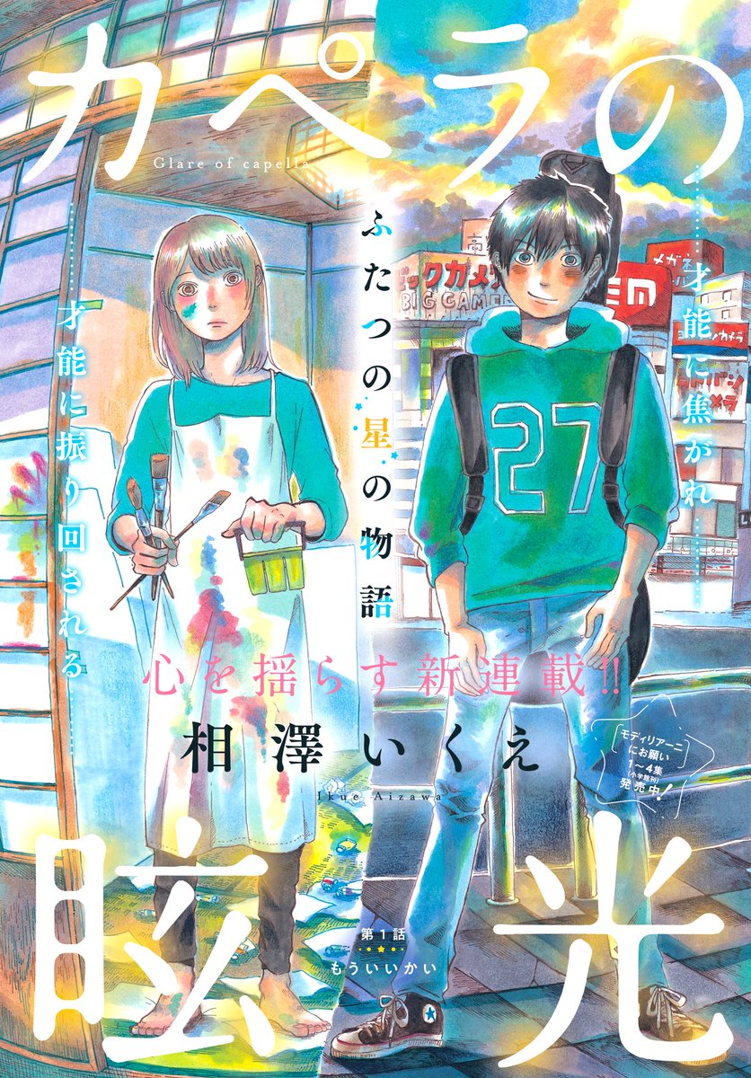 【お知らせ】11/9発売のヤングアニマルZERO12月増刊号で『カペラの眩光』の連載が始まりました。
バンドマンと画家の物語です。よろしくお願いいたしますー!! 